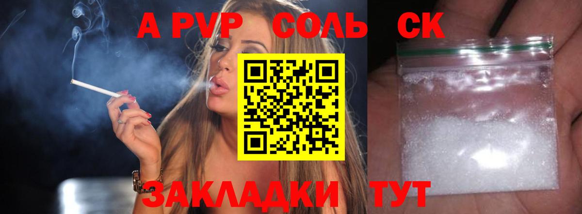 Alfa_PVP кристаллы  A PVP СК  Вход с VPN  Видное  A-PVP Соль 