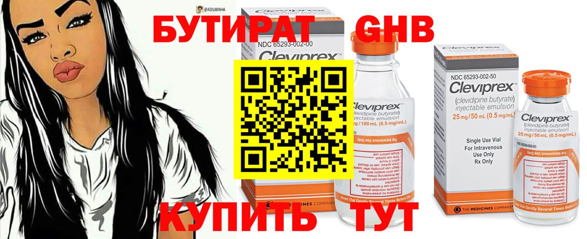 БУТИРАТ буратино Видное