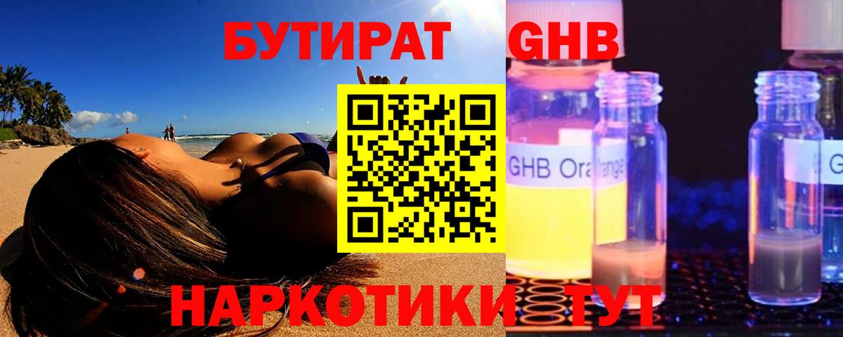 БУТИРАТ  Вход с VPN  Видное  Бутират 99% 