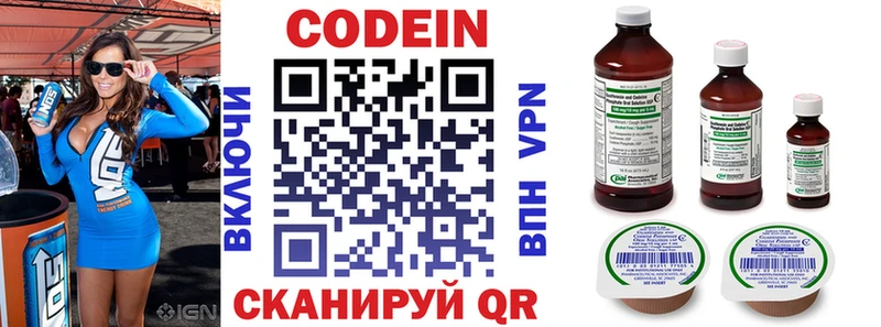 Кодеин напиток Lean (лин)  Видное 