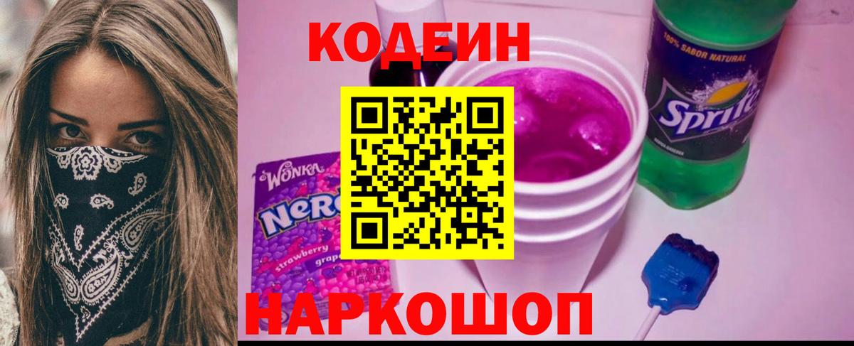 Видное  Codein напиток Lean (лин)  Вход с VPN  Codein напиток Lean (лин) 
