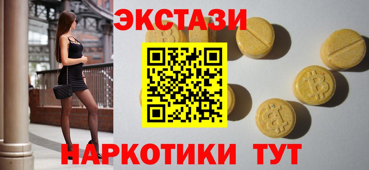 Ecstasy Дубай  Вход с VPN  сколько стоит  Видное  Ecstasy диски 